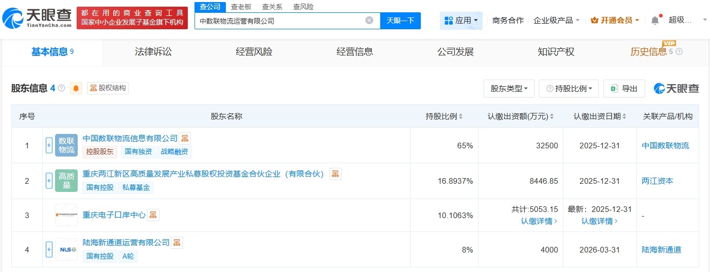 中国数联等5亿成立运营公司