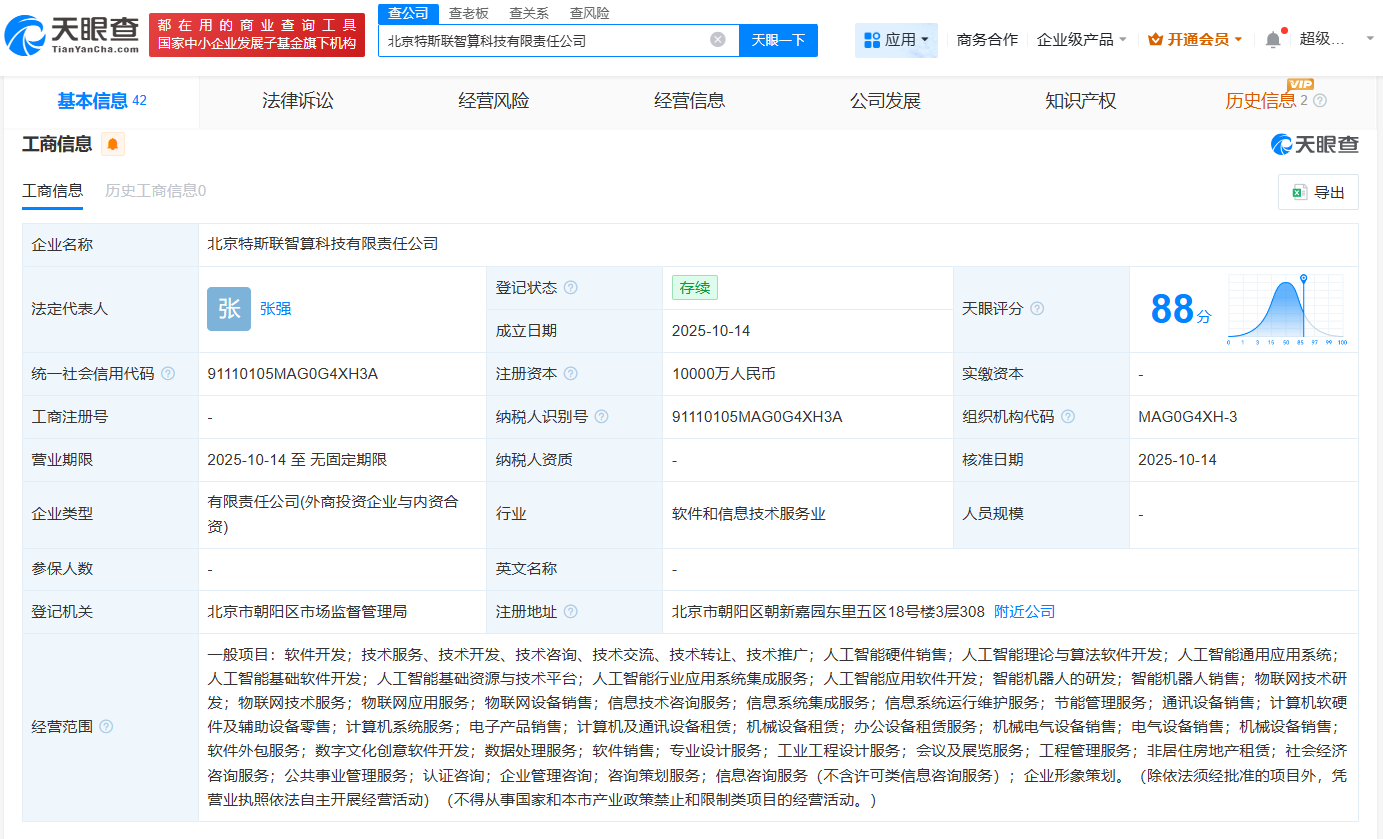 特斯联在北京成立智算科技公司注册资本1亿