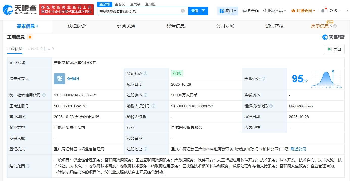 中国数联等5亿成立运营公司