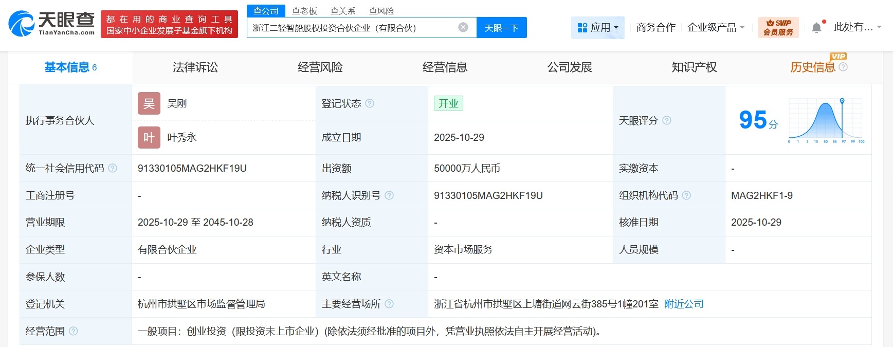 浙江二轻智船股权投资合伙企业成立出资额5亿