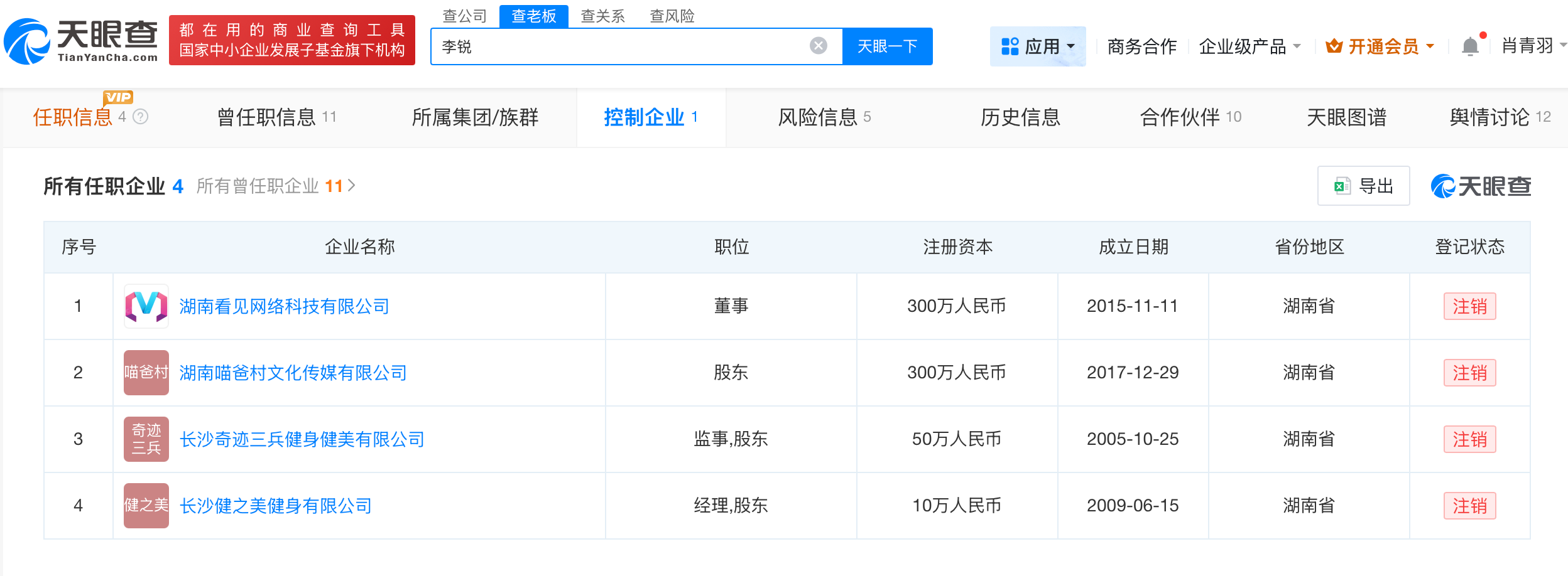村长李锐1分钟视频报价15万