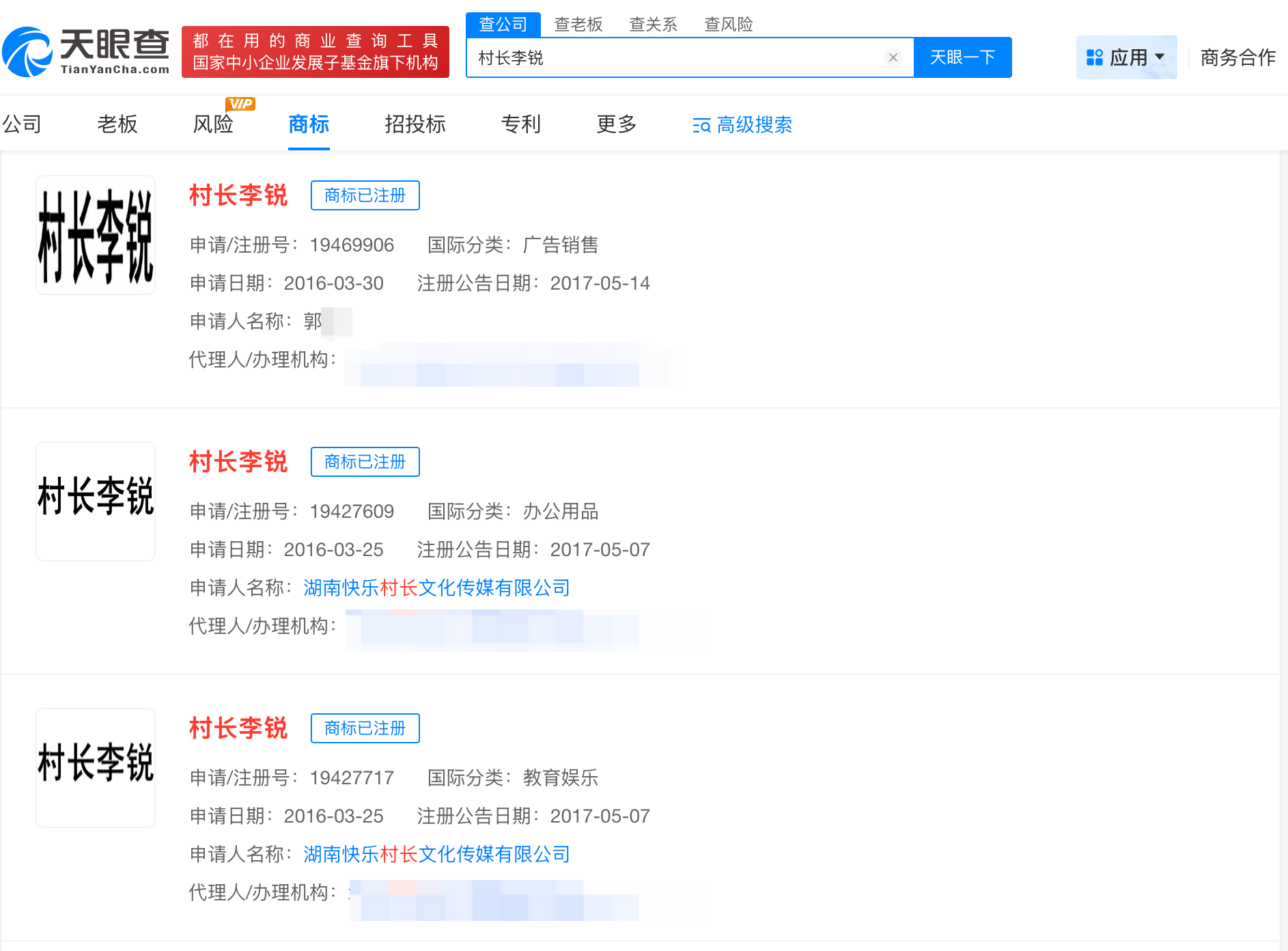 村长李锐1分钟视频报价15万