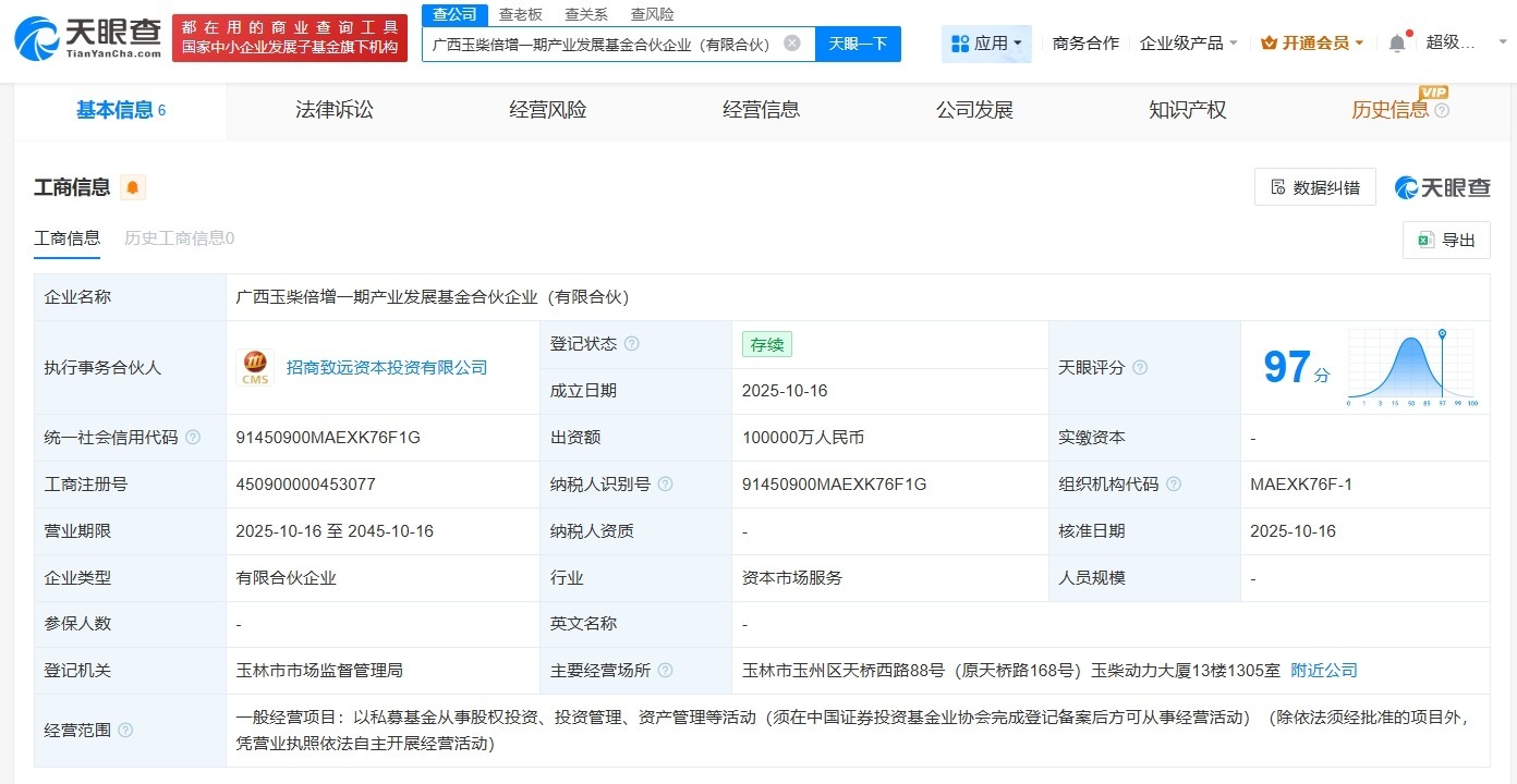 广西玉柴倍增一期产业发展基金登记成立出资额10亿