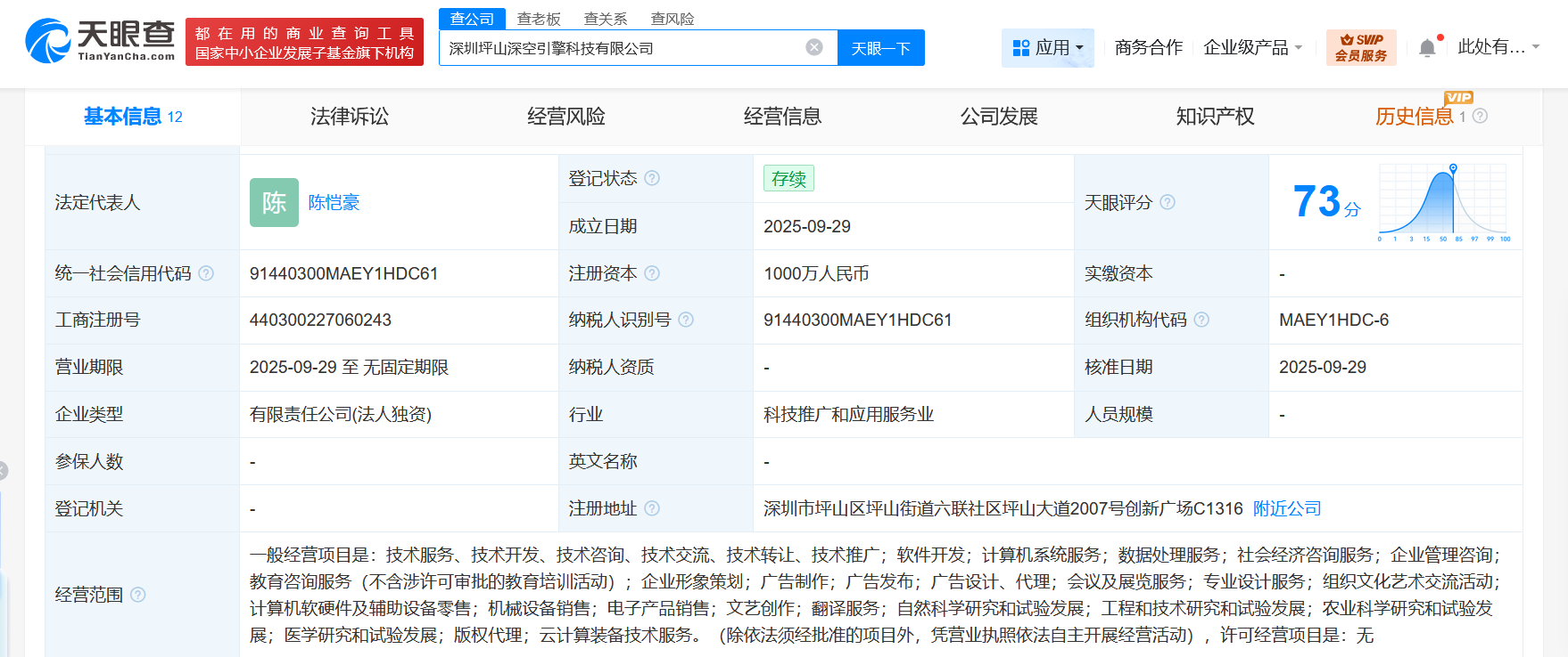 #抖音旗下火山引擎在深圳成立科技公司# 注册资本1000万