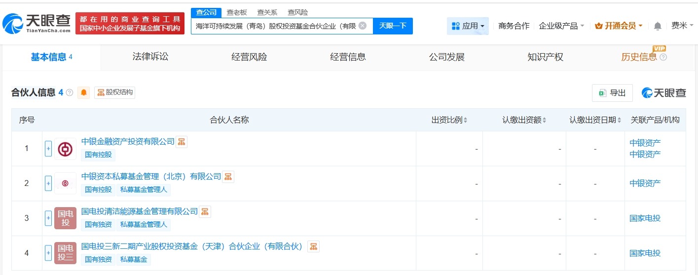 海洋可持续发展股权投资基金登记成立出资额20亿