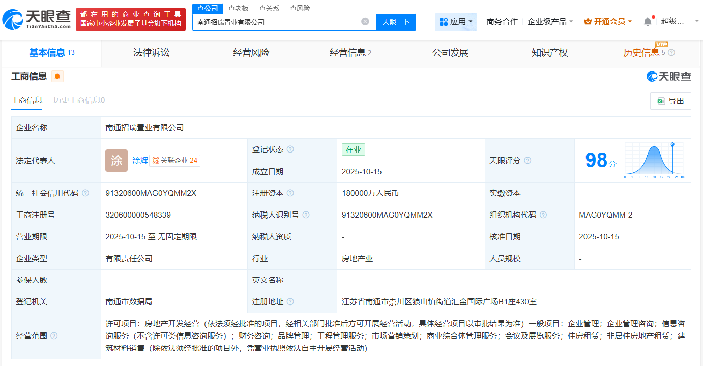 招商蛇口等在南通成立招瑞置业公司注册资本18亿