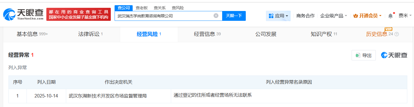 AI论文黑工厂涉事公司经营异常