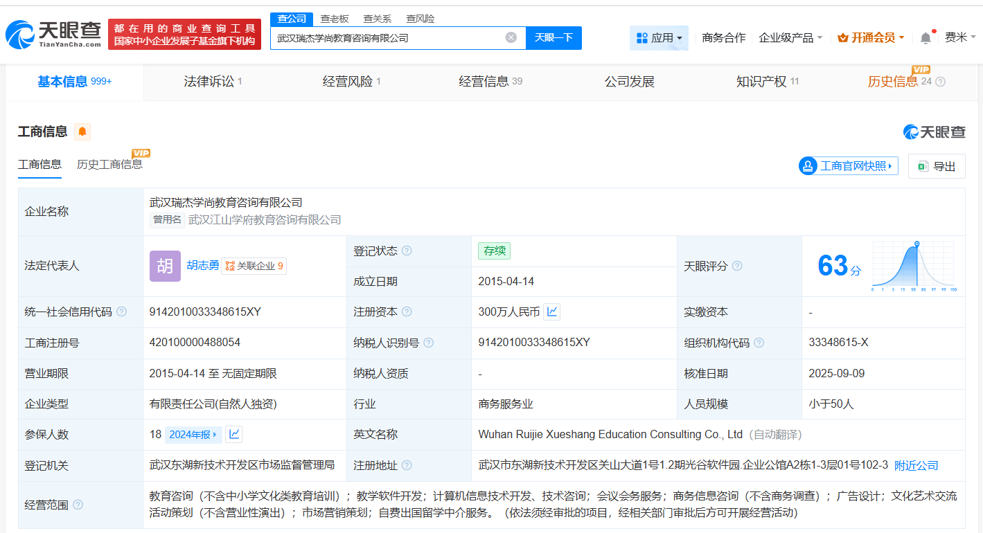 AI论文黑工厂涉事公司经营异常