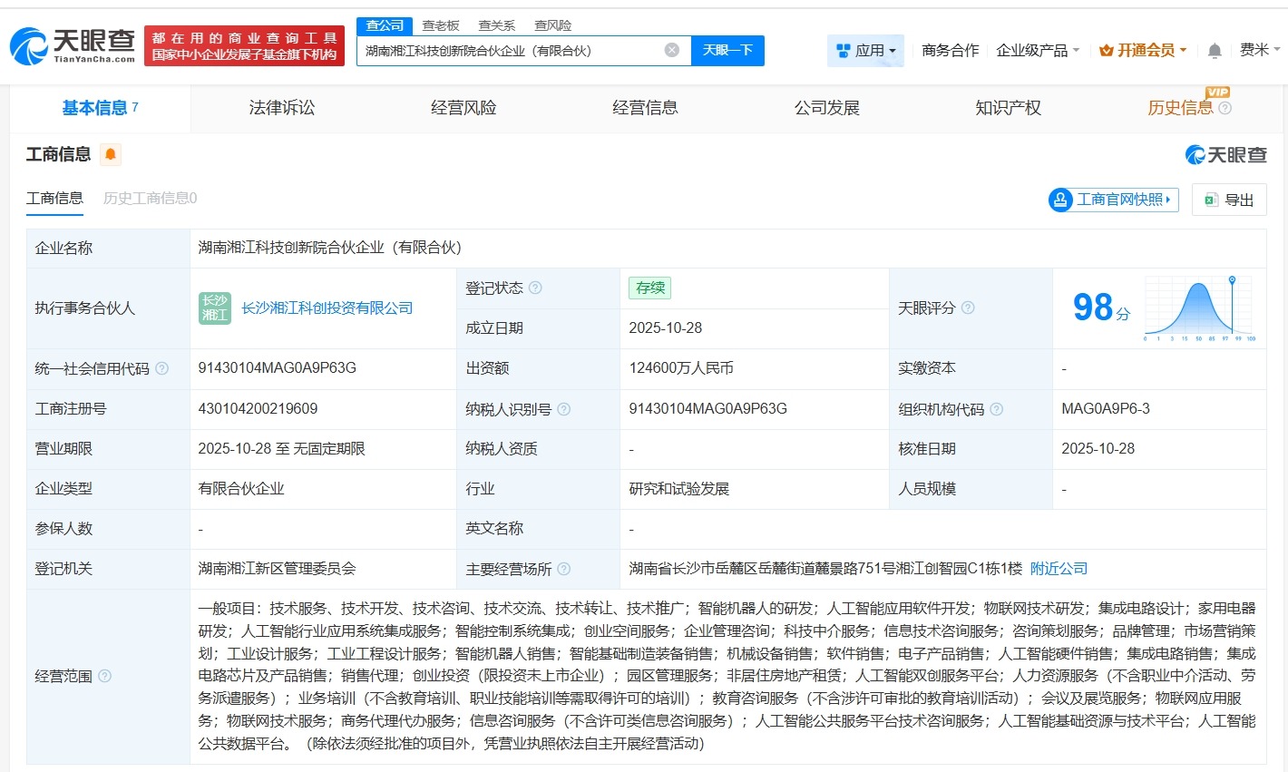 湖南湘江科技创新院合伙企业登记成立出资额12.46亿