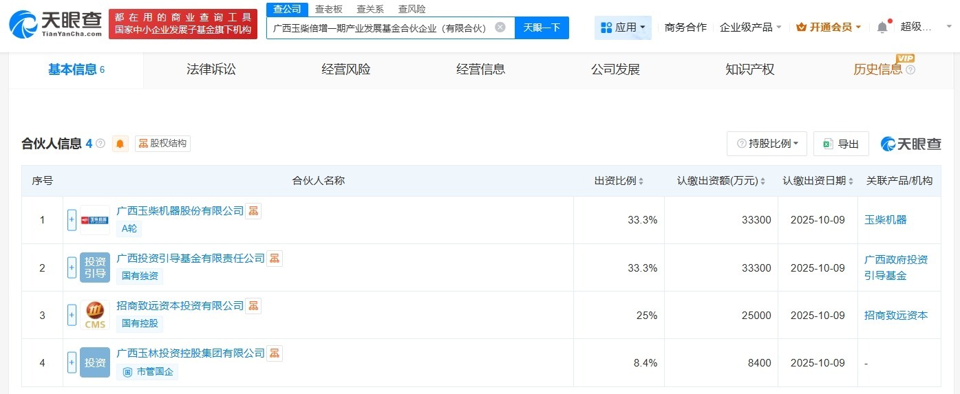 广西玉柴倍增一期产业发展基金登记成立出资额10亿