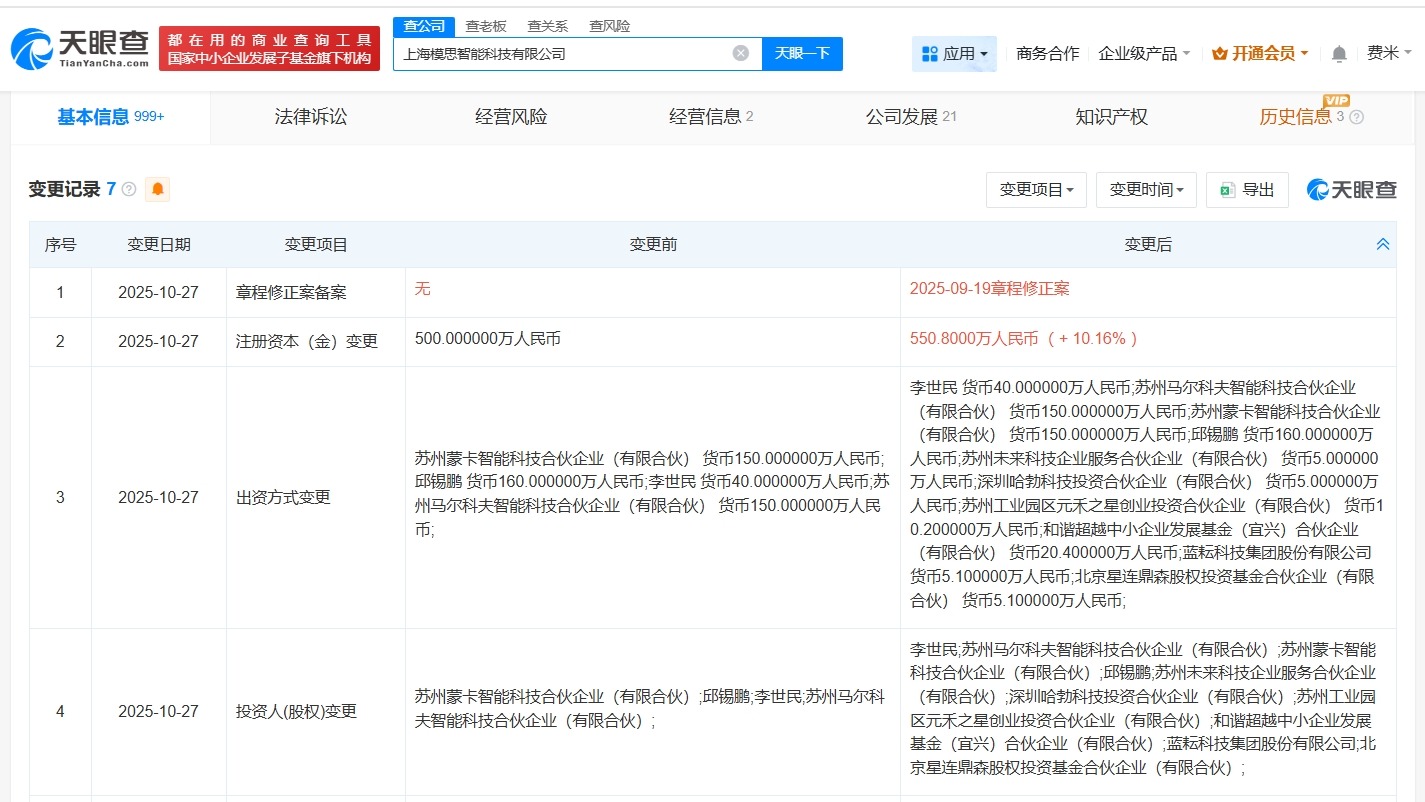 华为哈勃等入股模思智能