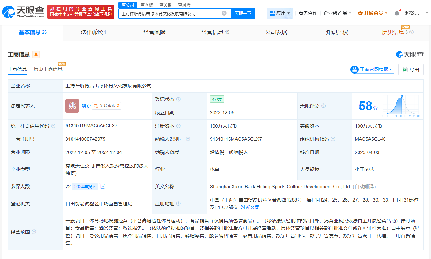 许昕Xuperman公司被起诉