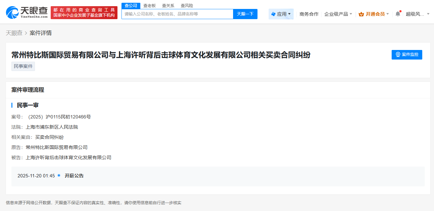 许昕Xuperman公司被起诉