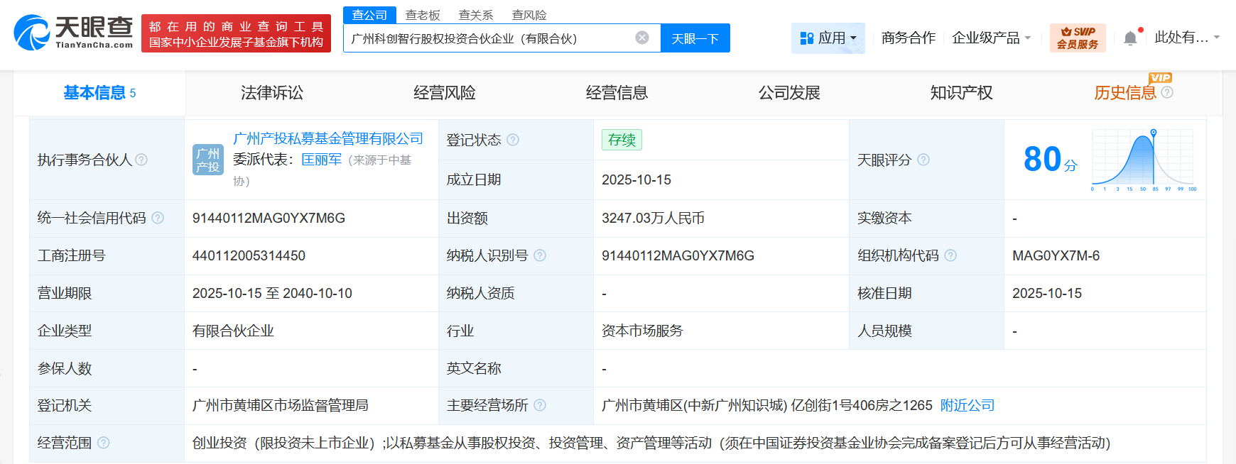 小马智行等成立科创智行股权投资合伙企业出资额约3247万
