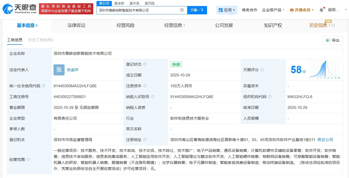 极米科技等在深圳成立创新智能技术公司注册资本100万