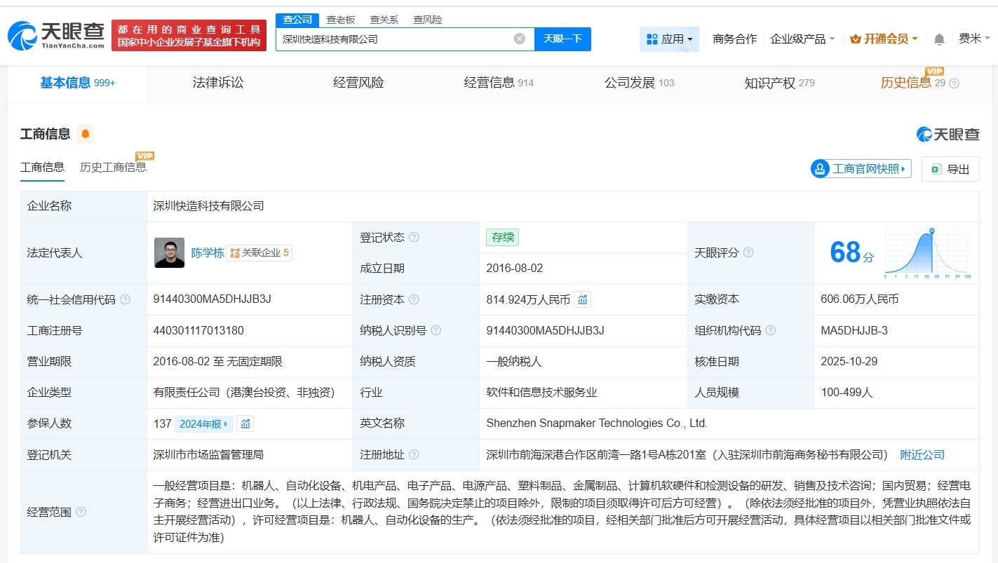 美团等入股3D打印机研发商Snapmaker