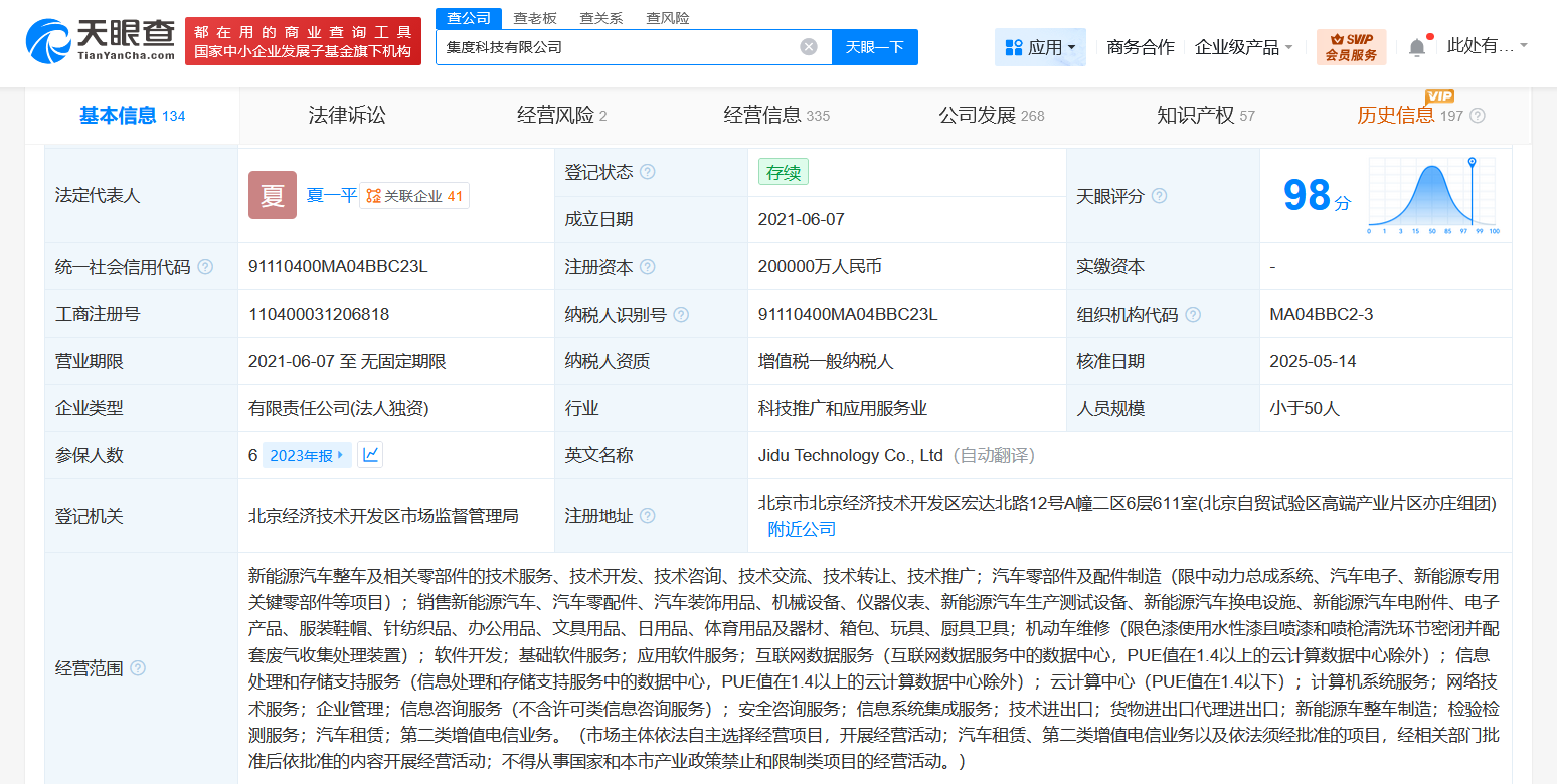 集度科技公司再度经营异常