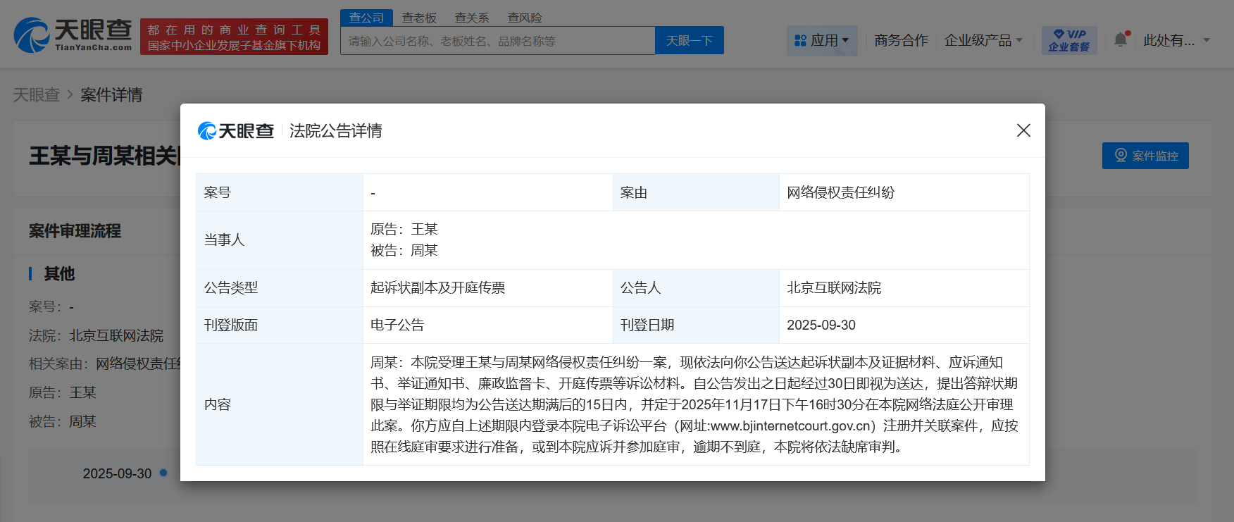 王一博向黑粉发起维权诉讼