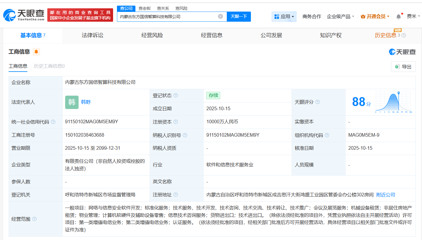 东方国信在内蒙古成立智算科技公司注册资本1亿