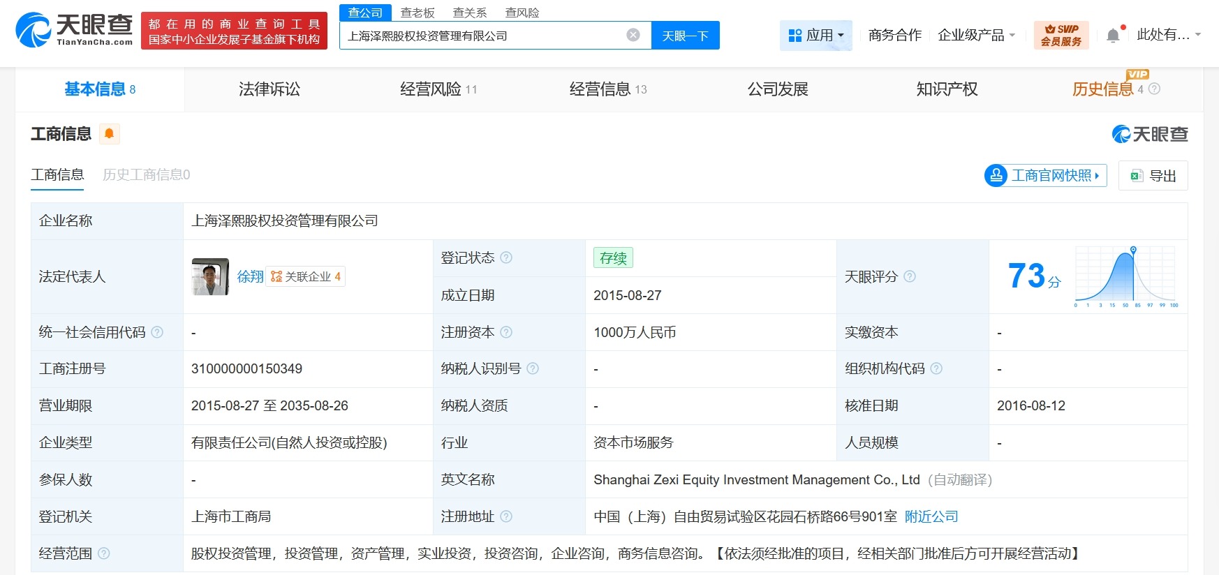 徐翔名下泽熙股权投资管理公司被吊销执照