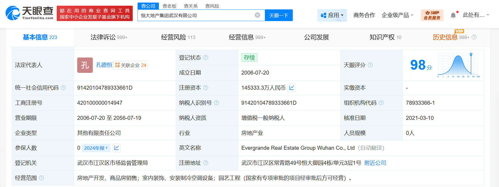 恒大地产集团武汉公司被冻结10.64亿股权