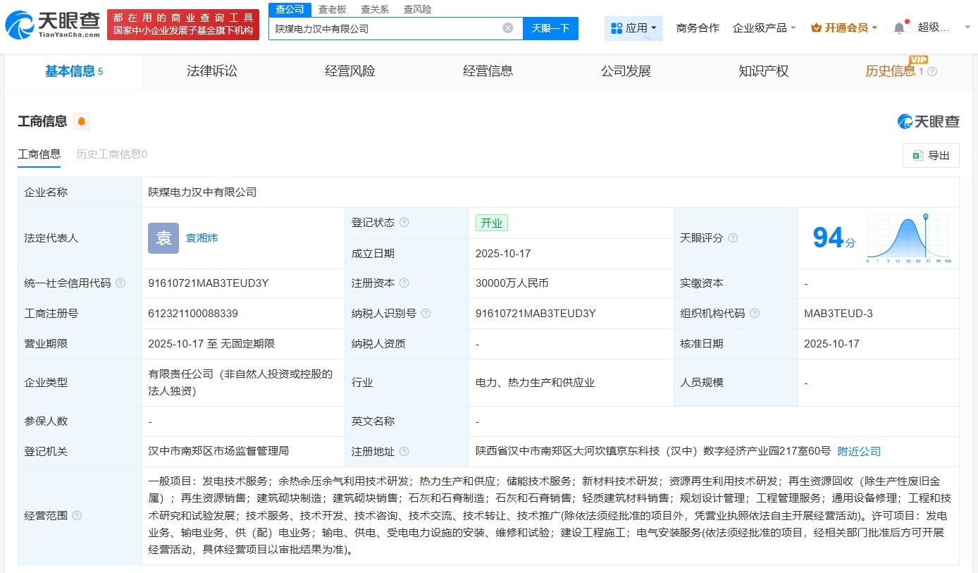 陕煤电力在汉中成立新公司