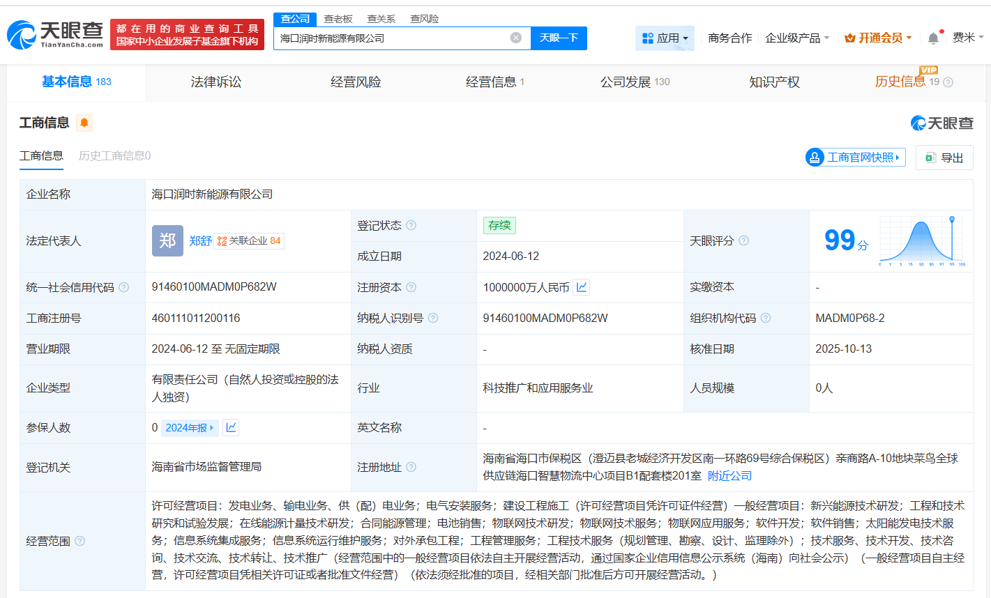 宁德时代旗下海口润时新能源公司增资至100亿增幅414838%