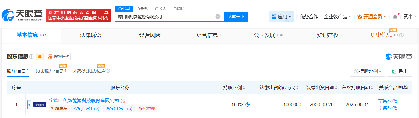 宁德时代旗下海口润时新能源公司增资至100亿增幅414838%