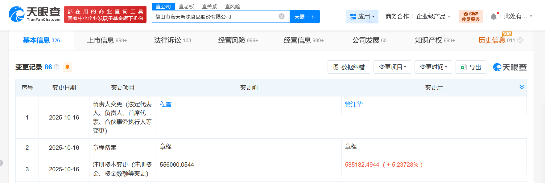 海天味业增资至58.5亿增幅约5%