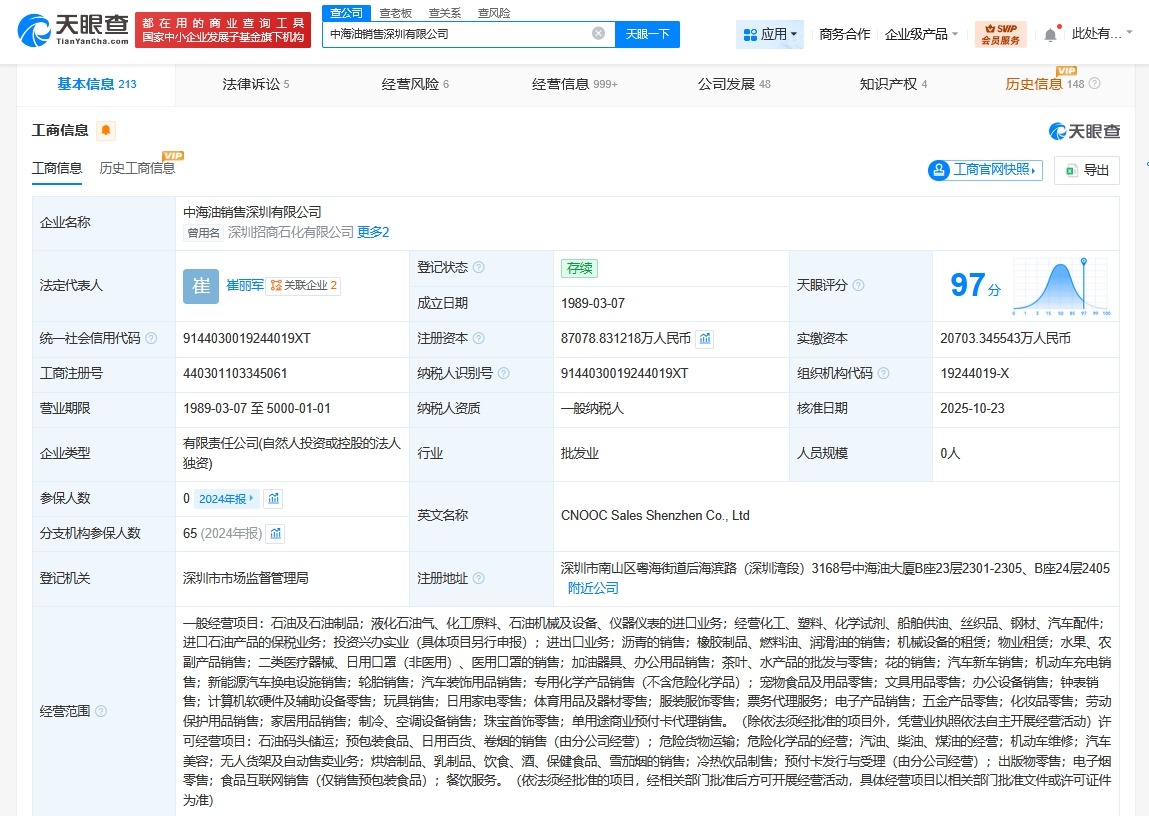 中海油销售深圳公司增资至约8.7亿增幅约321%