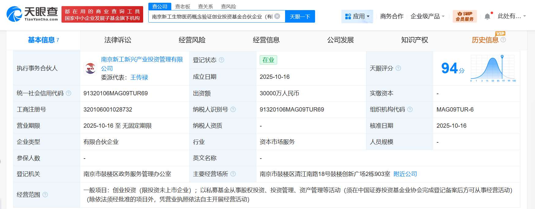 南京新工生物医药概念验证创业投资基金成立出资额3亿