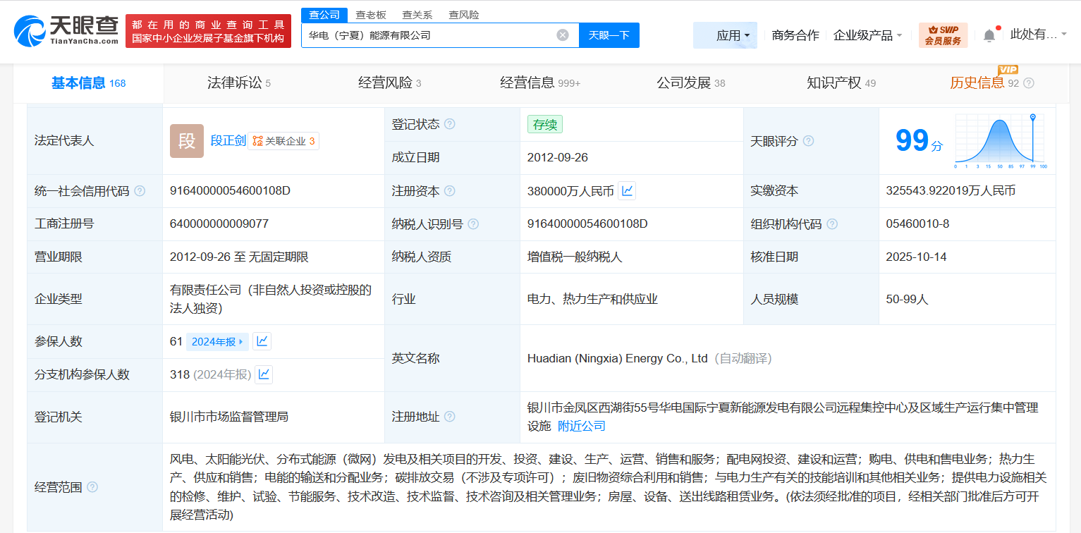 华电宁夏能源公司增资至38亿增幅约17%