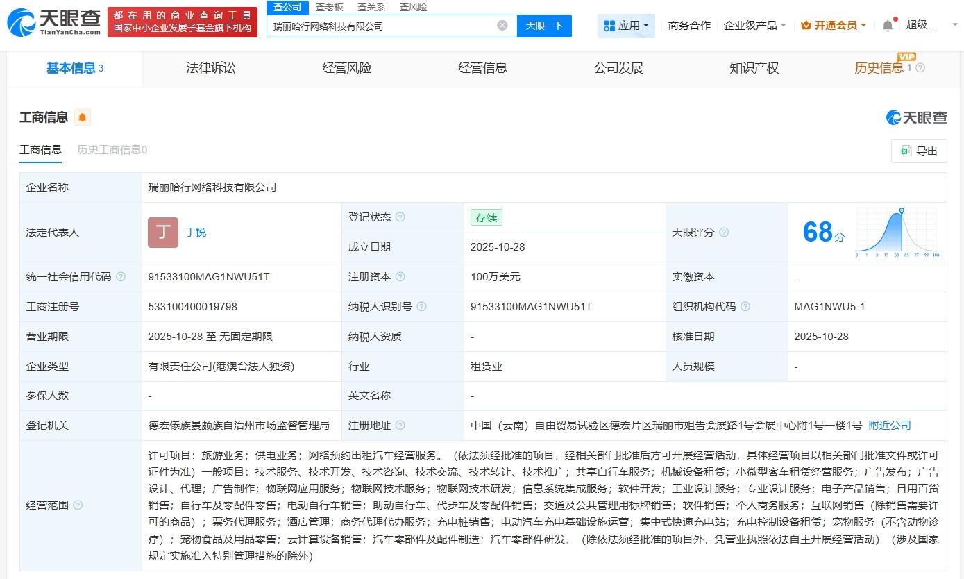 哈啰在瑞丽成立网络科技新公司注册资本100万美元