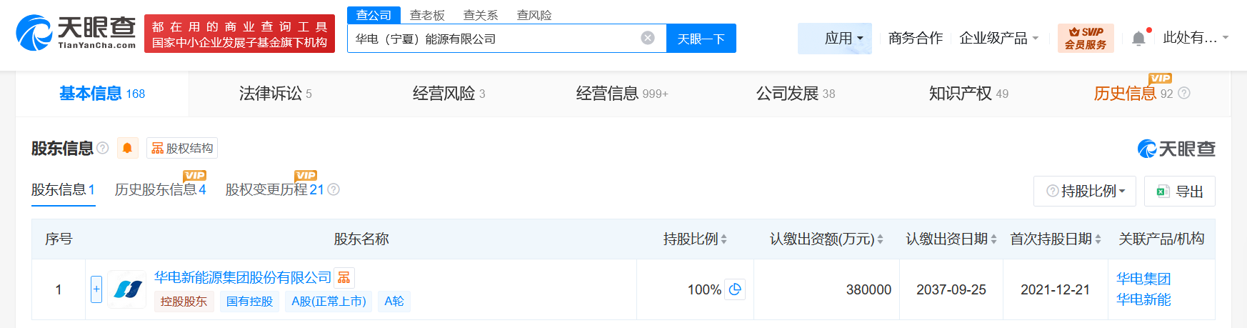 华电宁夏能源公司增资至38亿增幅约17%