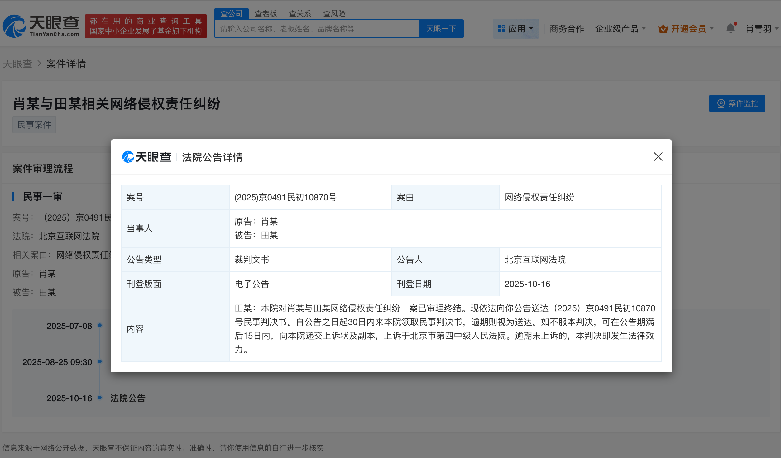 肖战维权案件审理终结