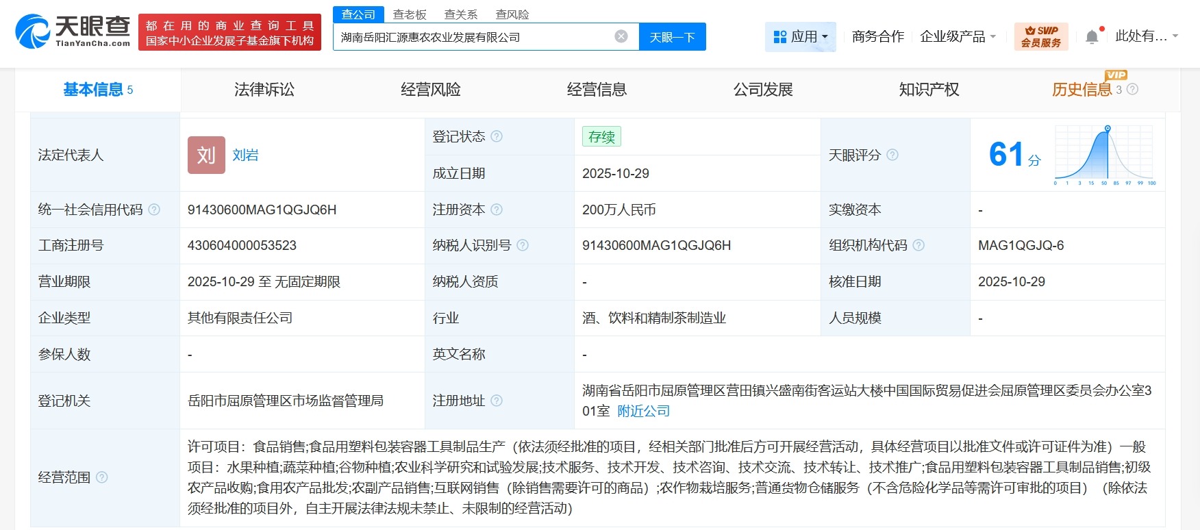汇源在湖南岳阳成立农业发展公司