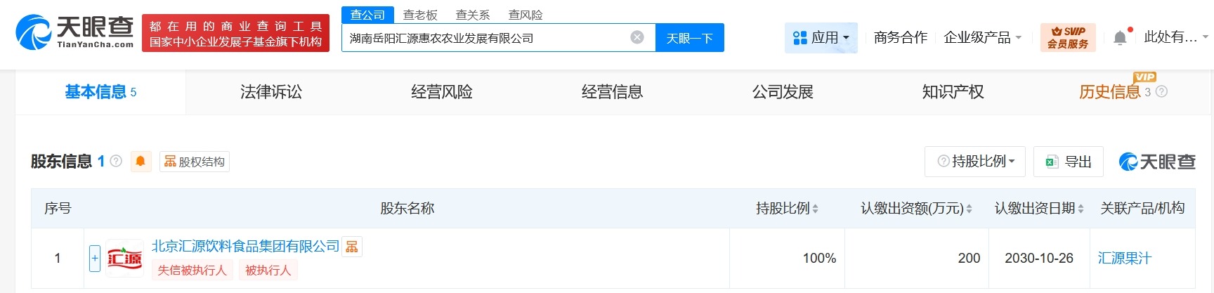 汇源在湖南岳阳成立农业发展公司