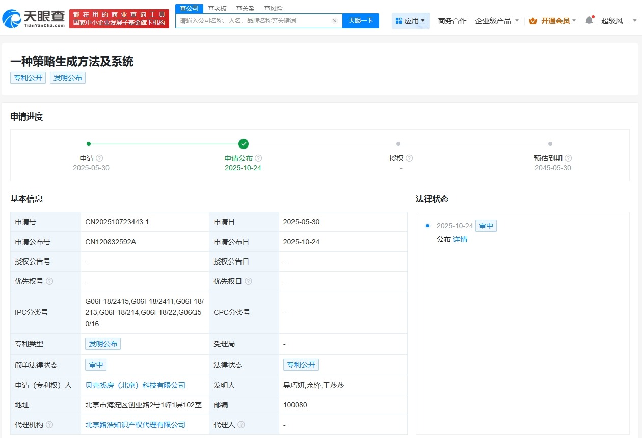 贝壳新专利可帮经纪人输出策略利于提高成交概率和缩短成交周期