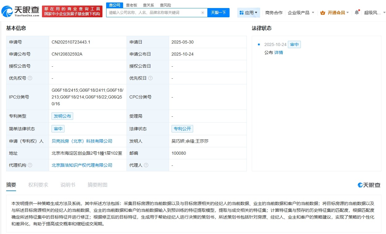 贝壳新专利可帮经纪人输出策略利于提高成交概率和缩短成交周期
