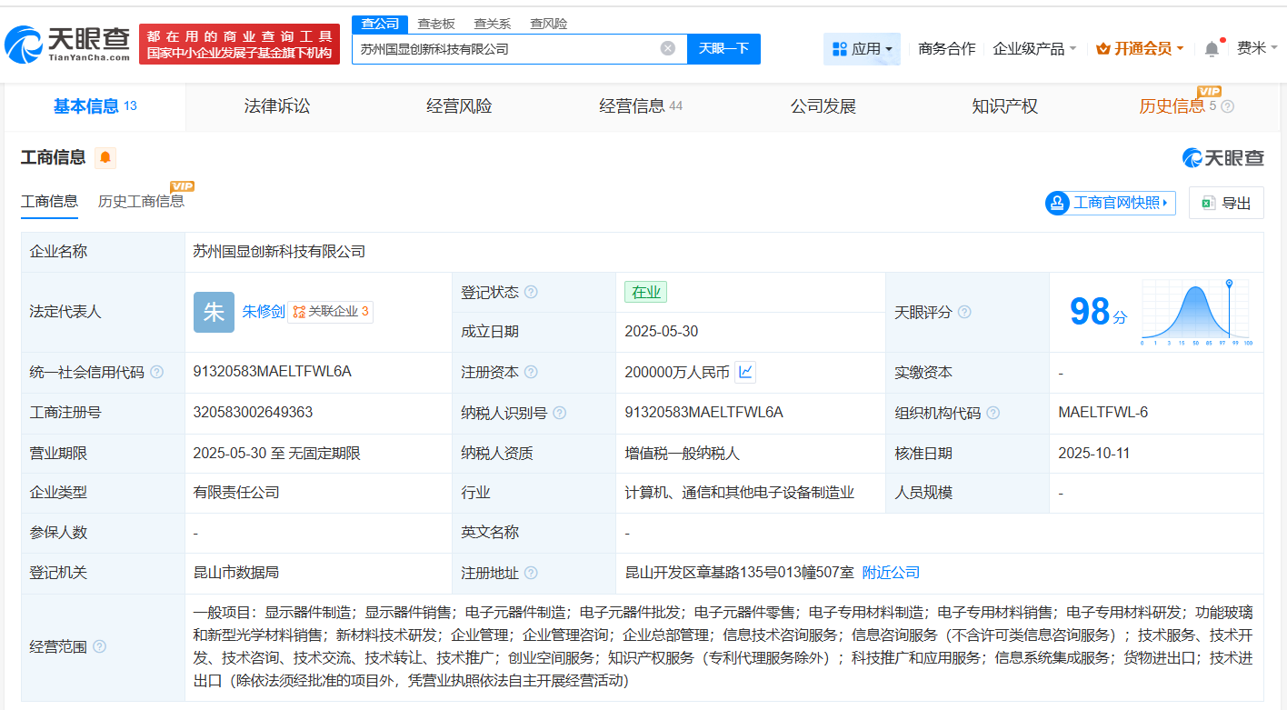 维信诺旗下苏州国显创新科技公司增资至20亿增幅19900%