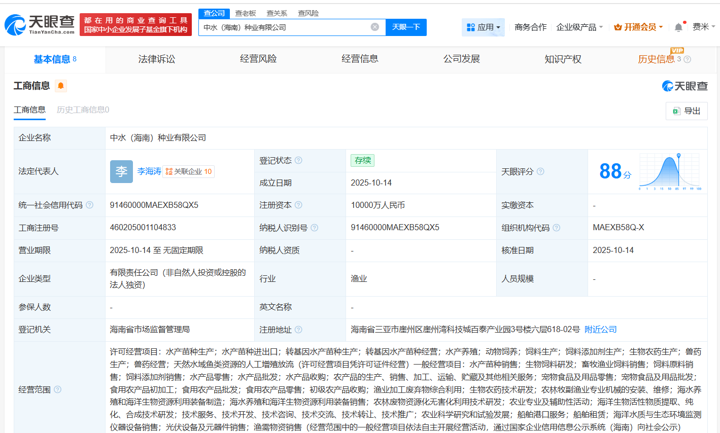 中国水产公司在海南成立种业公司注册资本1亿
