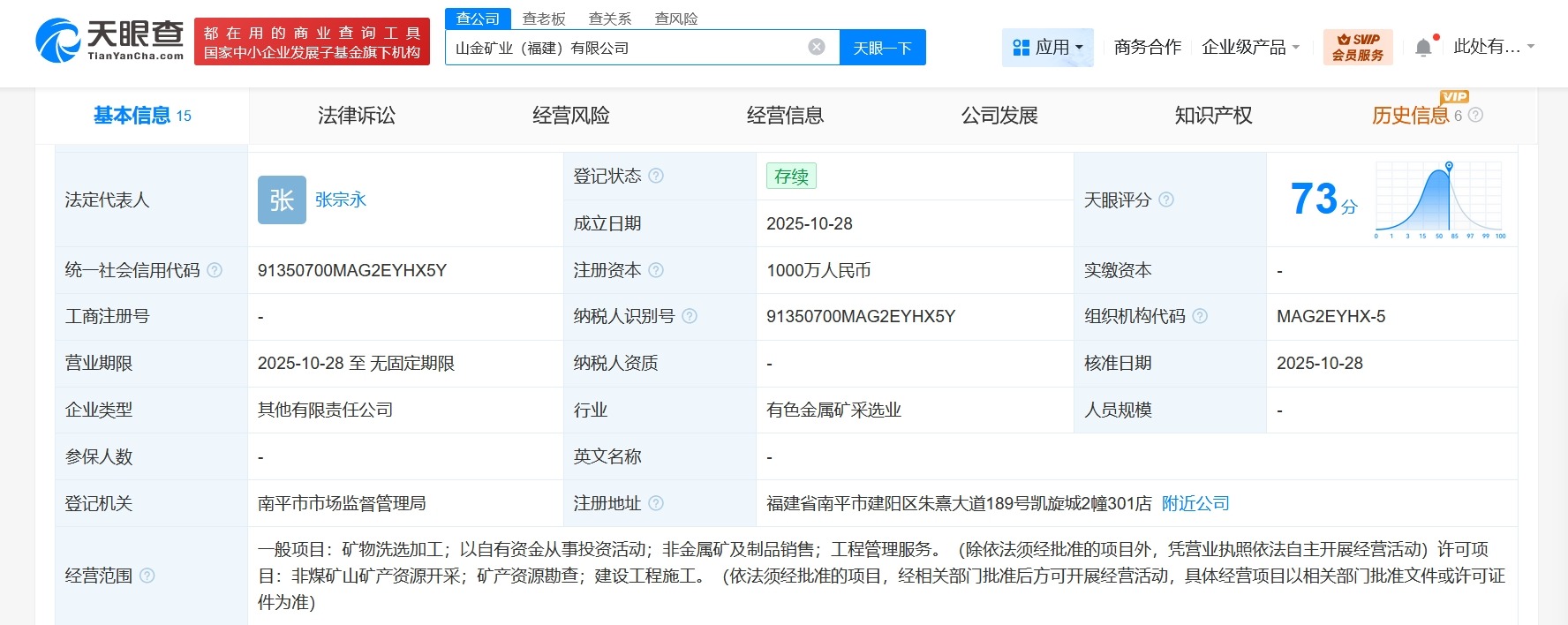 山东黄金等在福建成立矿业公司注册资本1000万