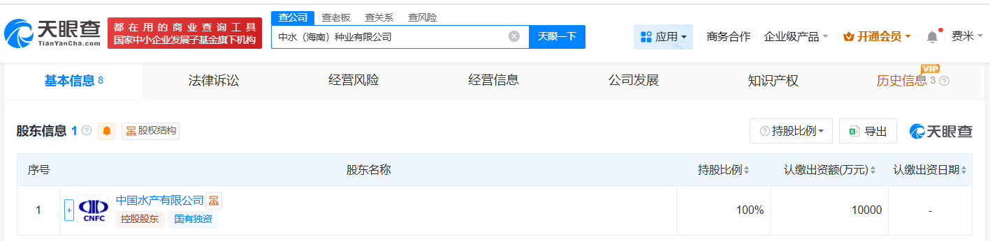 中国水产公司在海南成立种业公司注册资本1亿