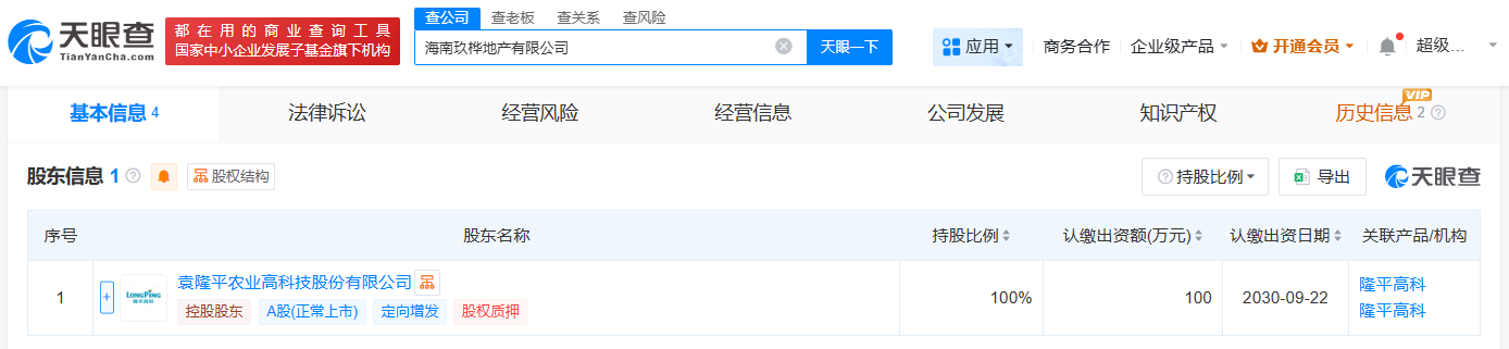 隆平高科在海南成立玖桦地产公司