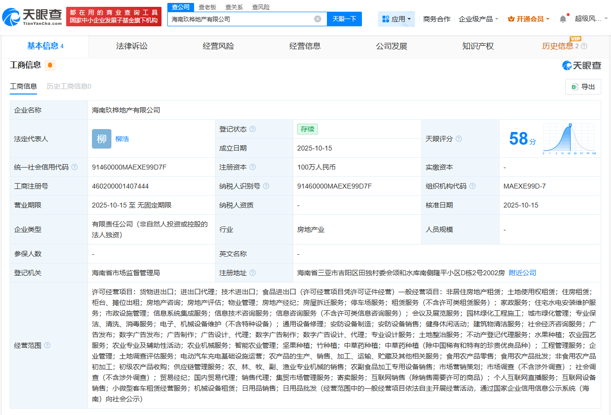 隆平高科在海南成立玖桦地产公司
