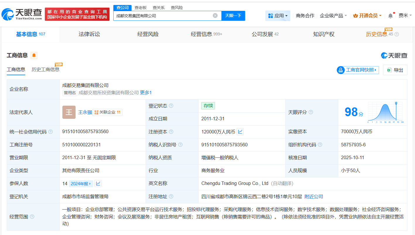 成都交易集团增资至12亿增幅约71%