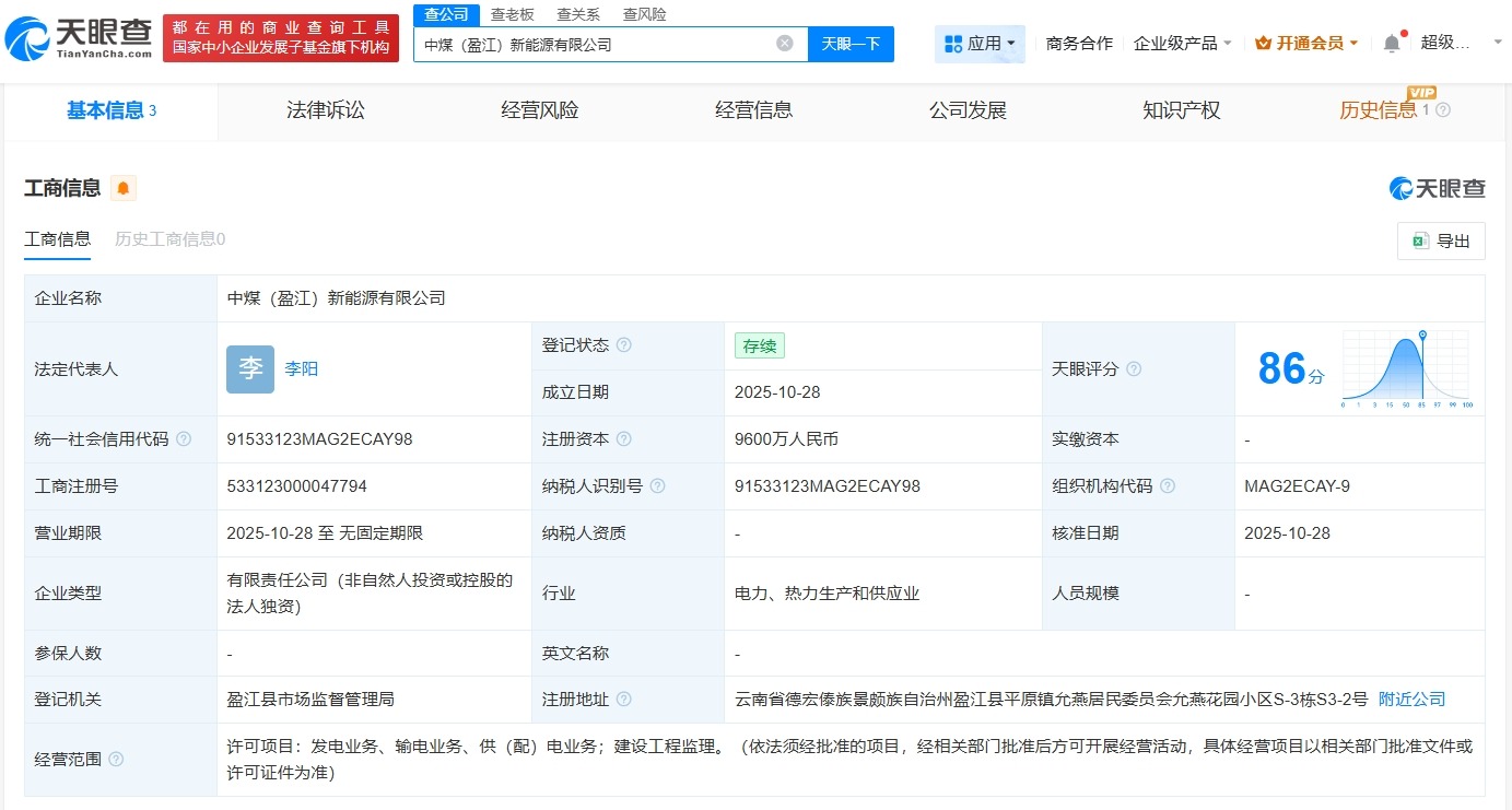 中国中煤在云南盈江成立新能源公司注册资本9600万