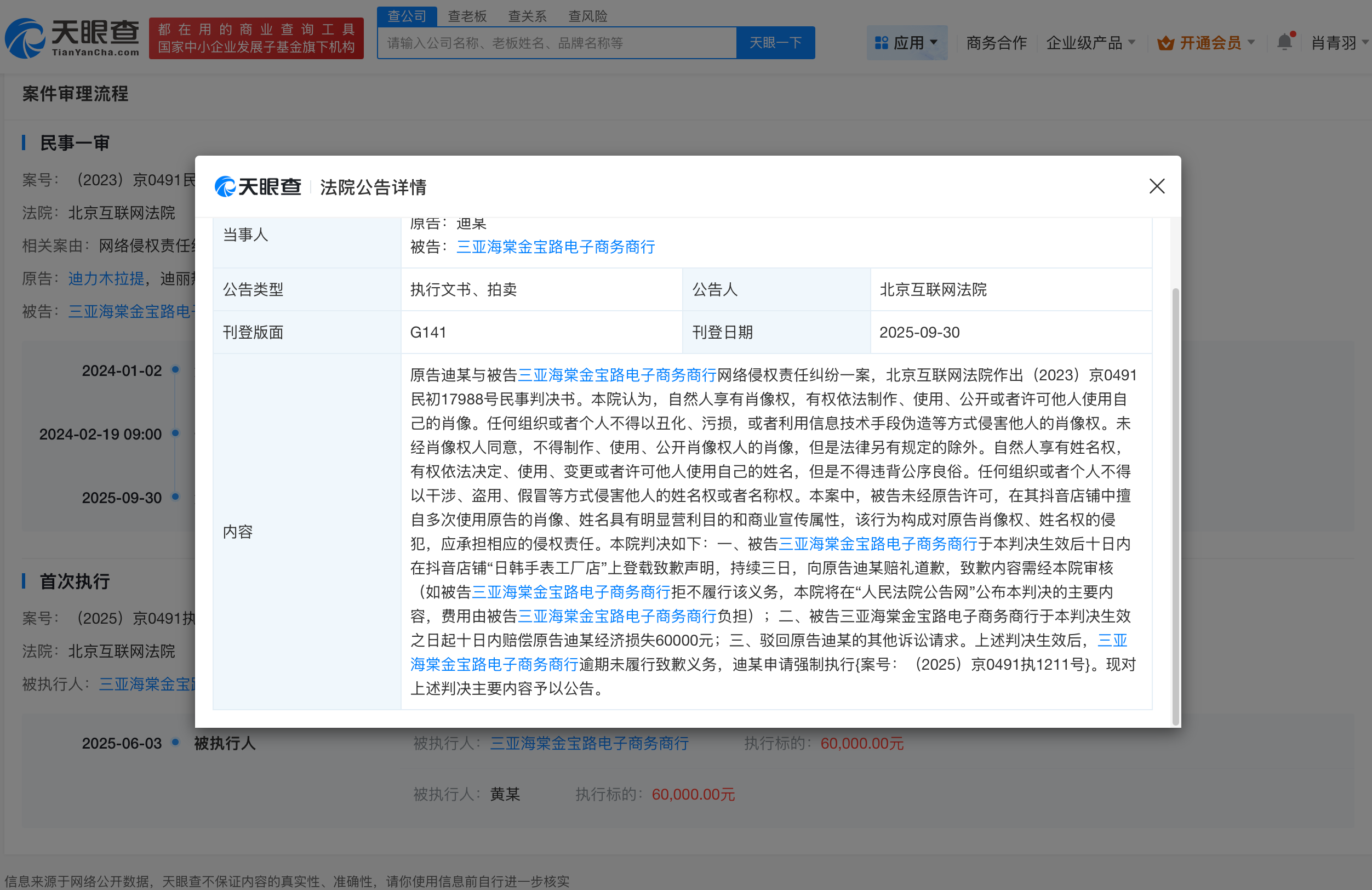 迪丽热巴告黑粉侮辱言论胜诉