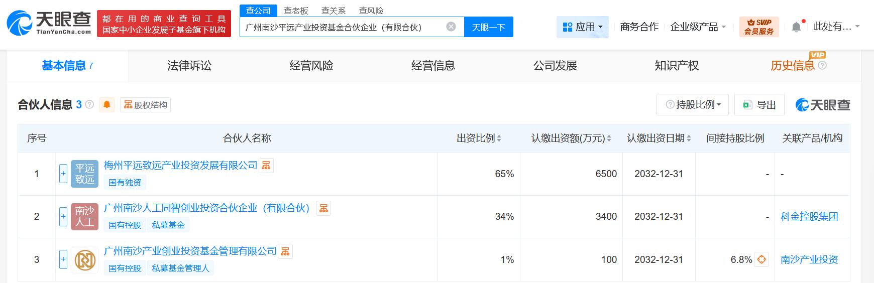 广州南沙平远产业投资基金登记成立出资额1亿