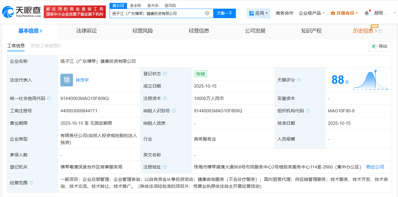 扬子江药业集团在横琴成立健康投资公司注册资本1亿